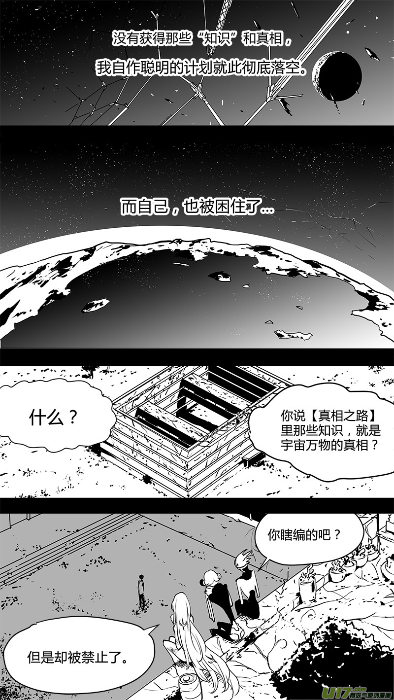 🍛请勿擅自签订契约 第133话 白与E5001 第12页