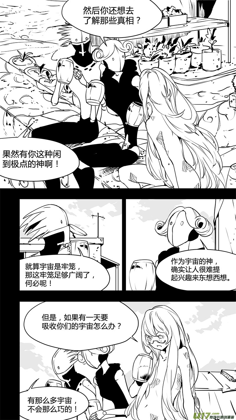🍛请勿擅自签订契约 第133话 白与E5001 第13页