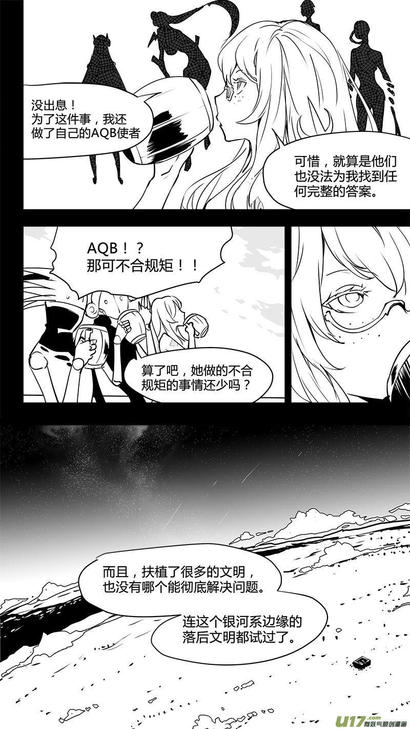 🍛请勿擅自签订契约 第133话 白与E5001 第14页