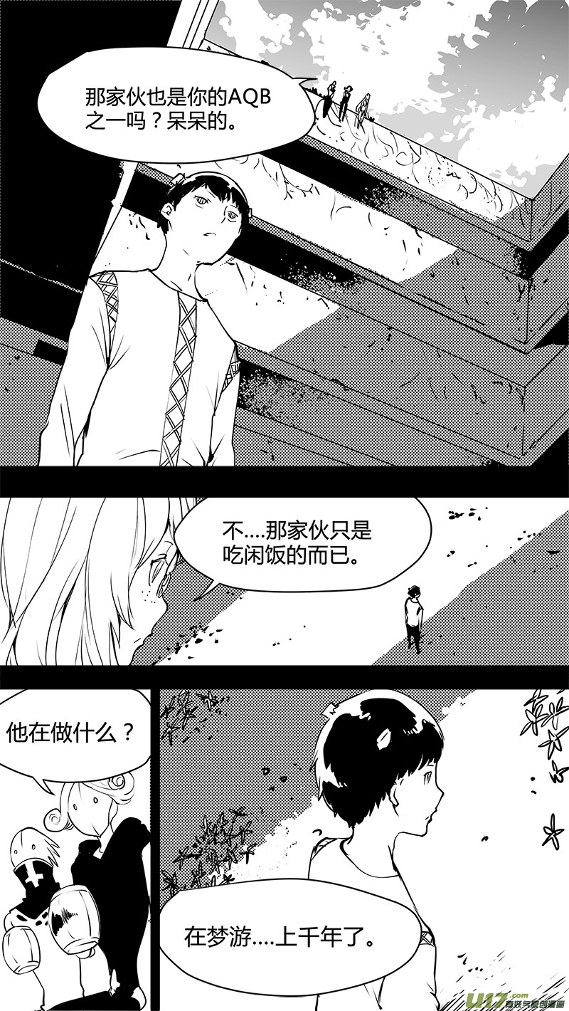 🍛请勿擅自签订契约 第133话 白与E5001 第15页