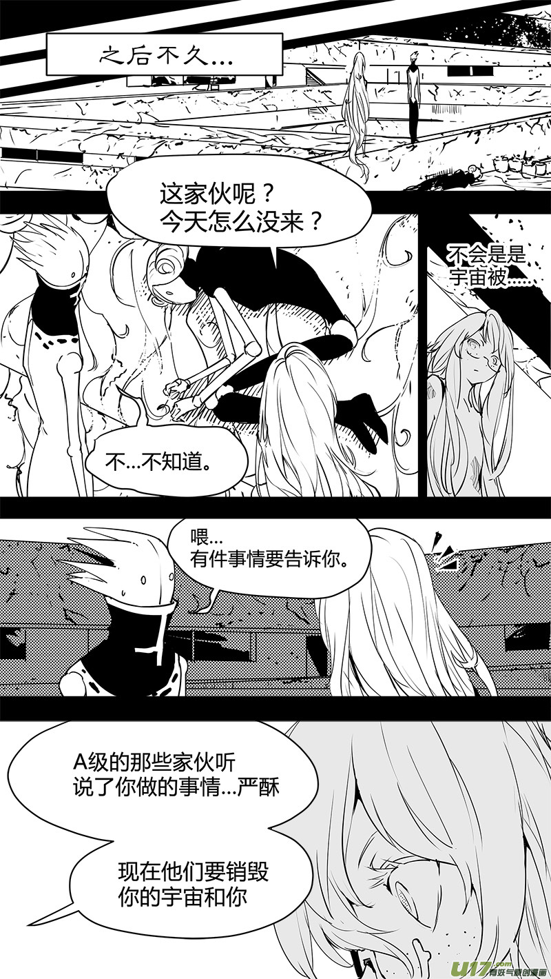 🍛请勿擅自签订契约 第133话 白与E5001 第16页