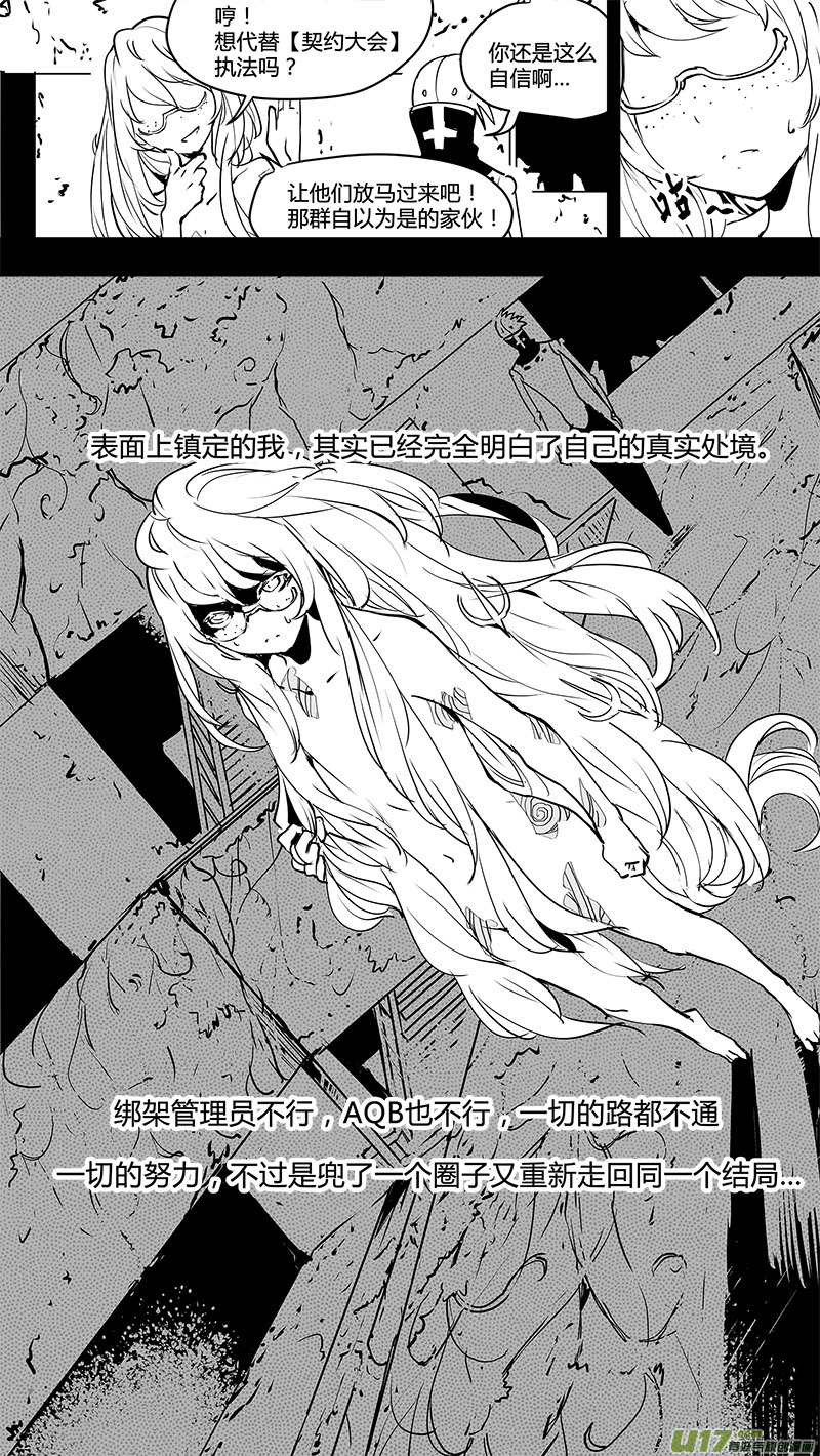 🍛请勿擅自签订契约 第133话 白与E5001 第17页