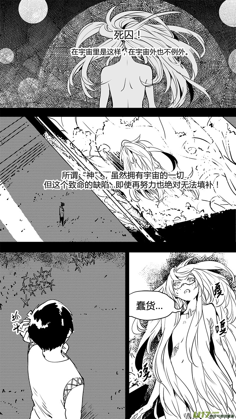 🍛请勿擅自签订契约 第133话 白与E5001 第18页