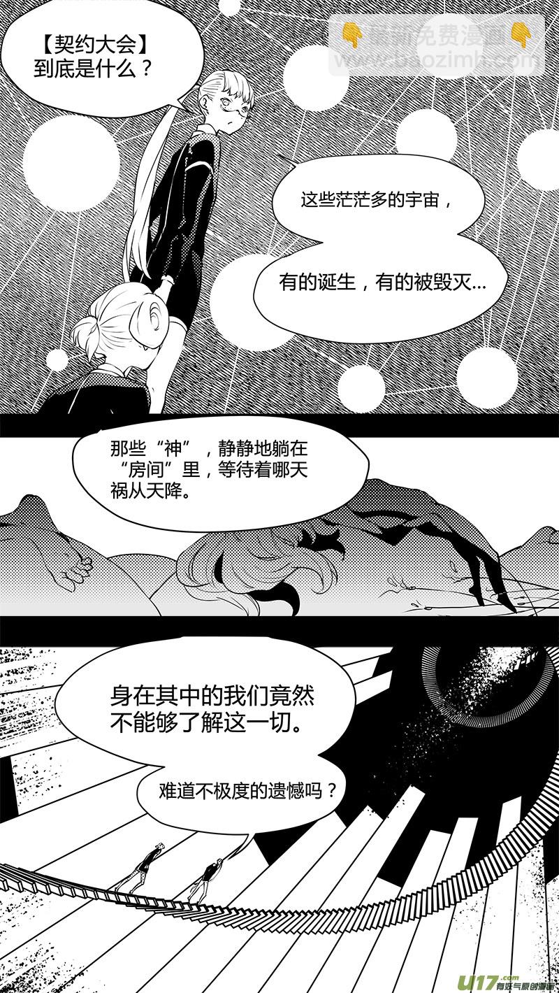 🍛请勿擅自签订契约 第133话 白与E5001 第2页