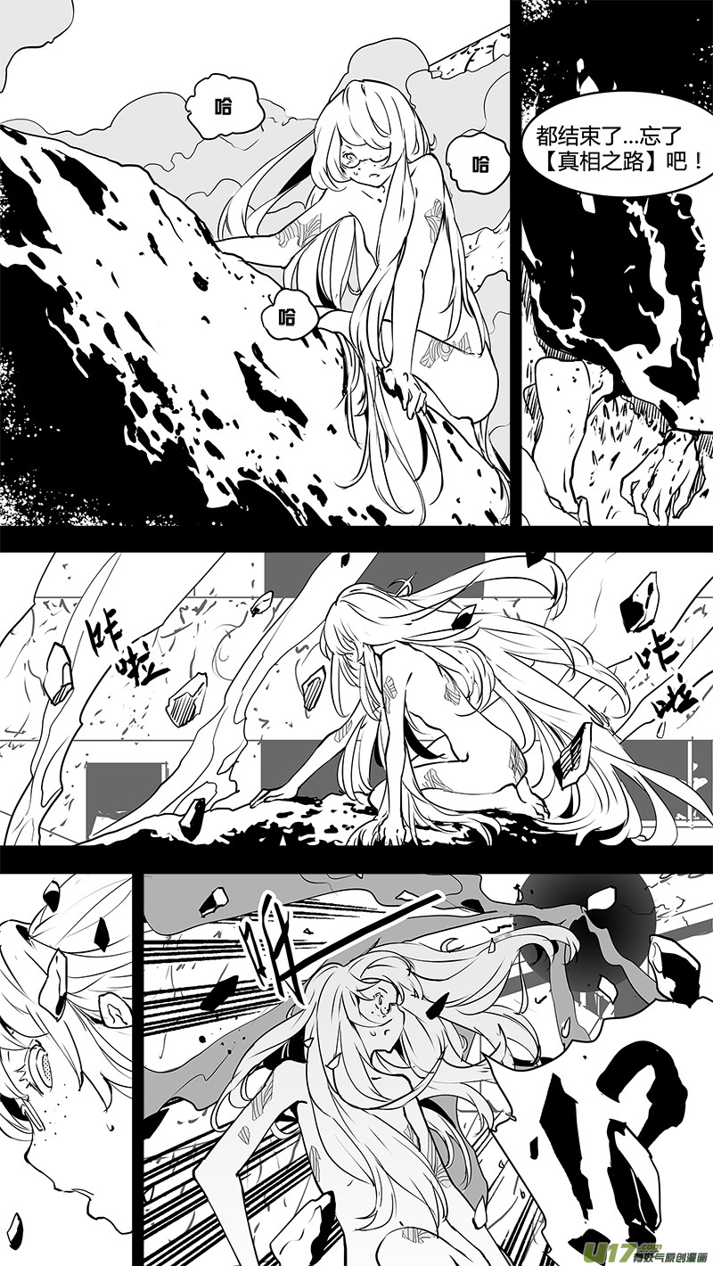 🍛请勿擅自签订契约 第133话 白与E5001 第21页