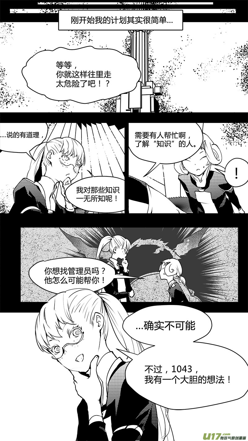 🍛请勿擅自签订契约 第133话 白与E5001 第5页