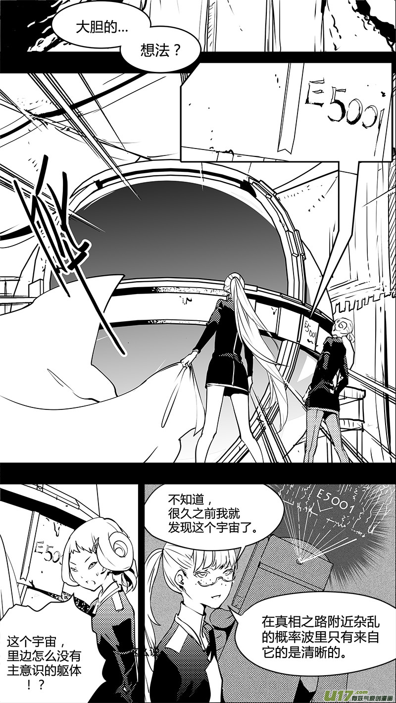 🍛请勿擅自签订契约 第133话 白与E5001 第6页