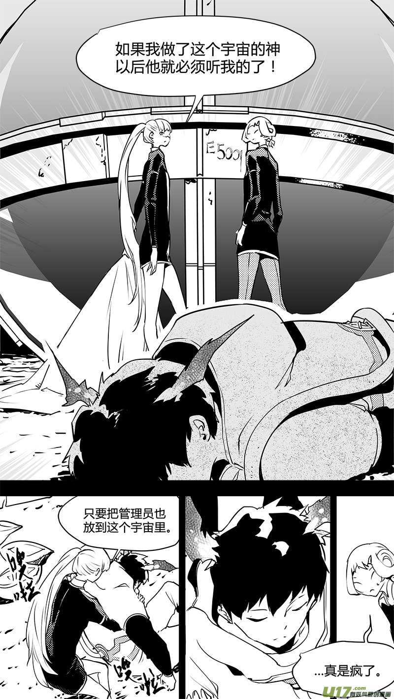 🍛请勿擅自签订契约 第133话 白与E5001 第7页
