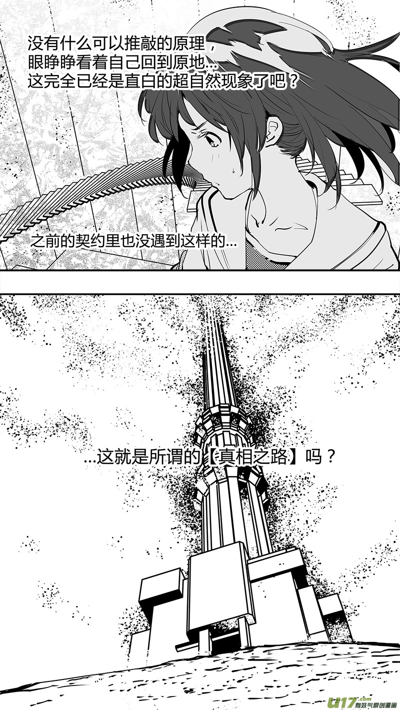 🍛请勿擅自签订契约 第135话 四条岔路 第10页