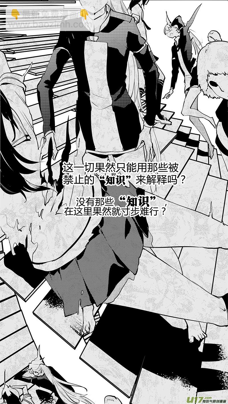 🍛请勿擅自签订契约 第135话 四条岔路 第11页