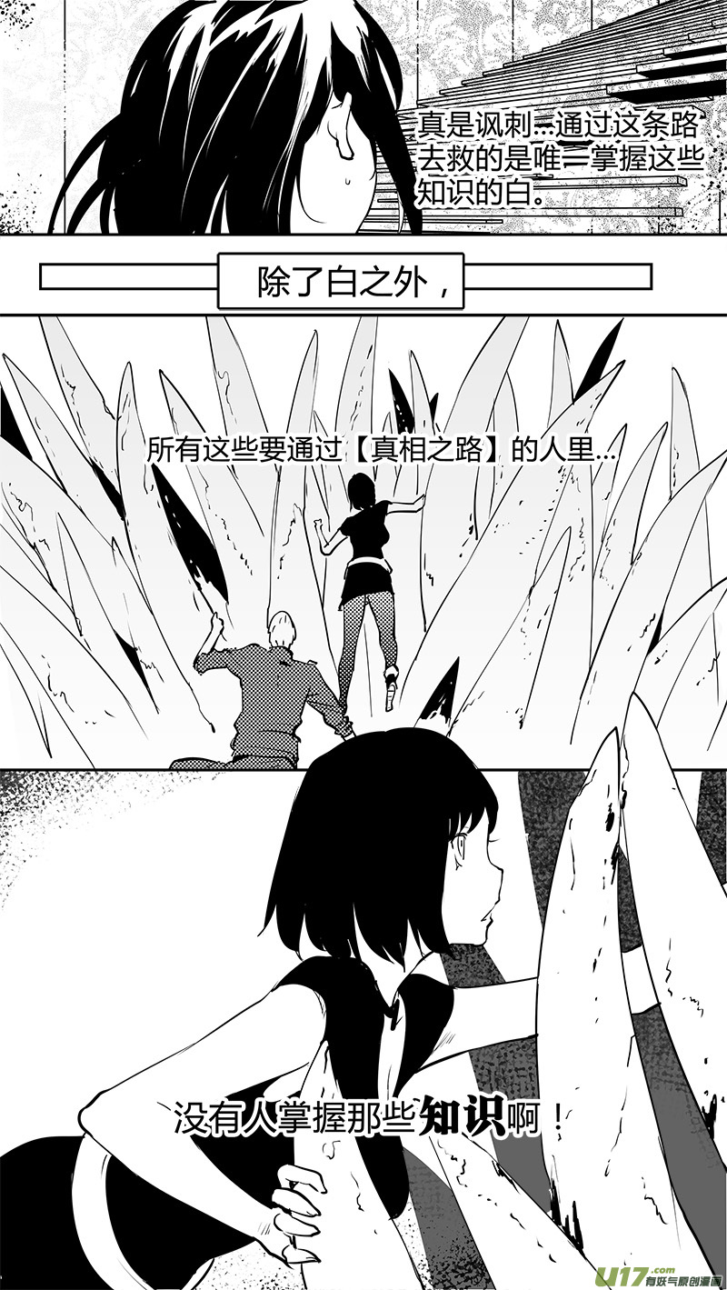 🍛请勿擅自签订契约 第135话 四条岔路 第12页