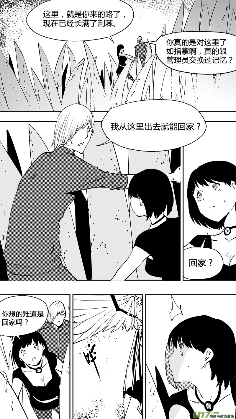 🍛请勿擅自签订契约 第135话 四条岔路 第13页