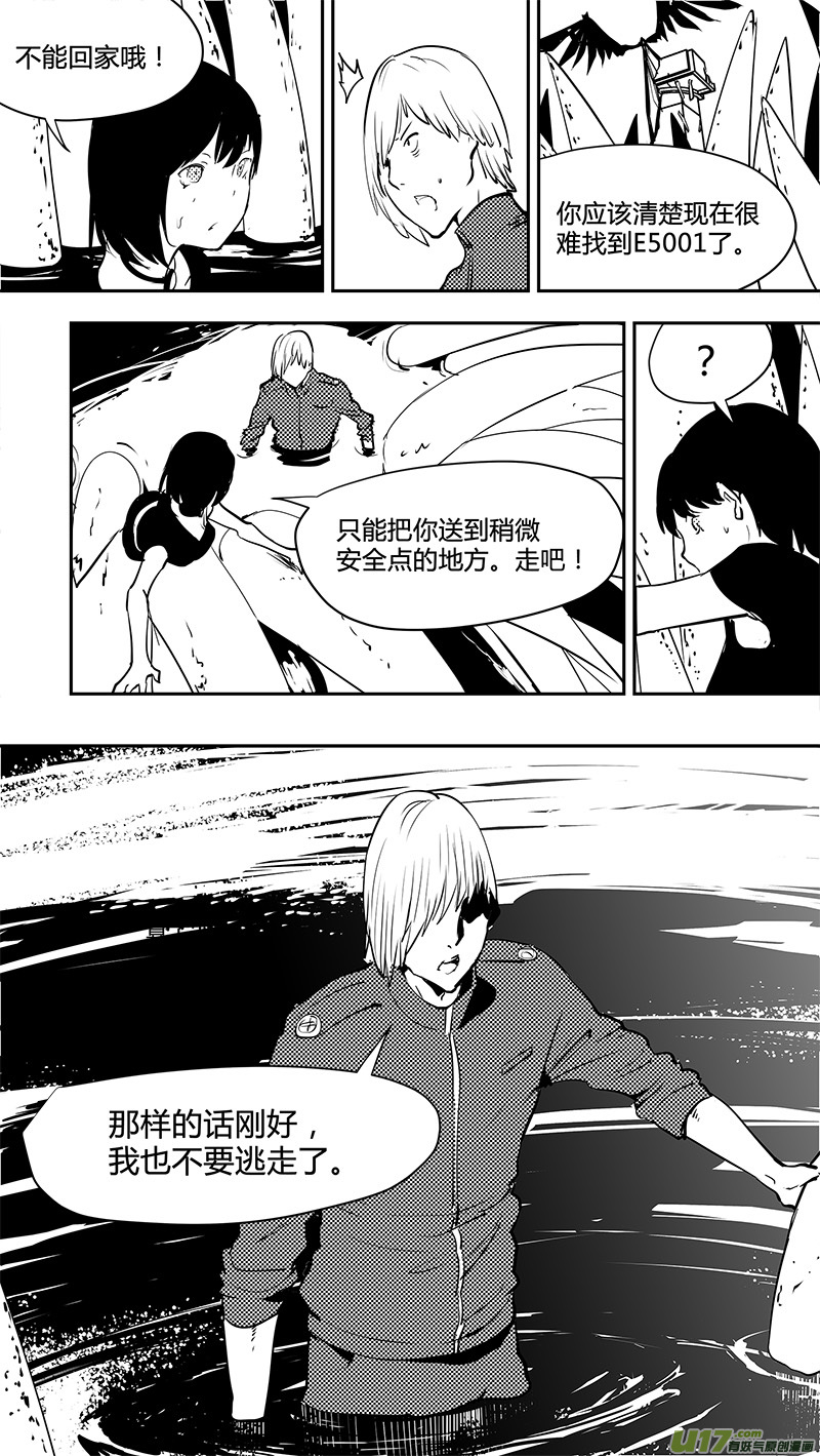 🍛请勿擅自签订契约 第135话 四条岔路 第15页