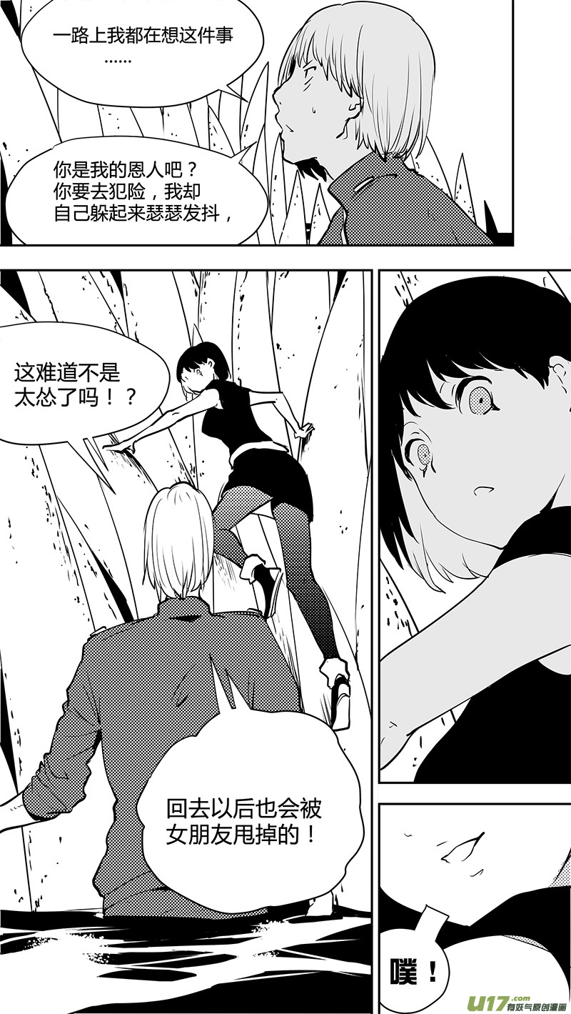 🍛请勿擅自签订契约 第135话 四条岔路 第16页