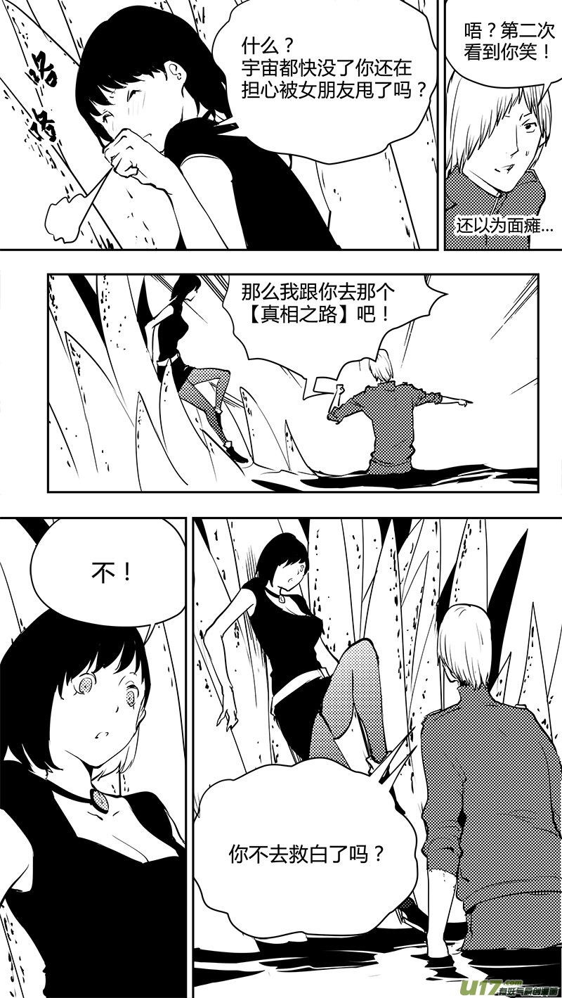🍛请勿擅自签订契约 第135话 四条岔路 第17页