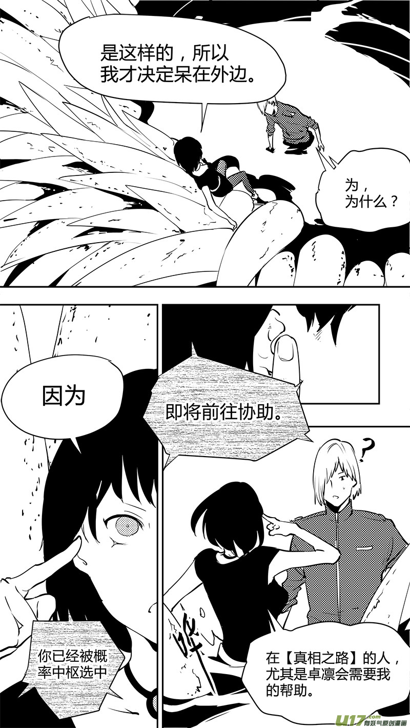 🍛请勿擅自签订契约 第135话 四条岔路 第18页