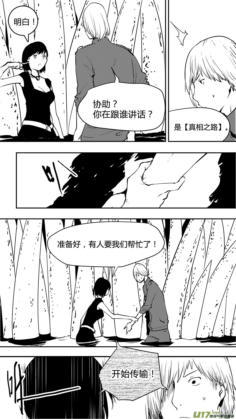 🍛请勿擅自签订契约 第135话 四条岔路 第19页