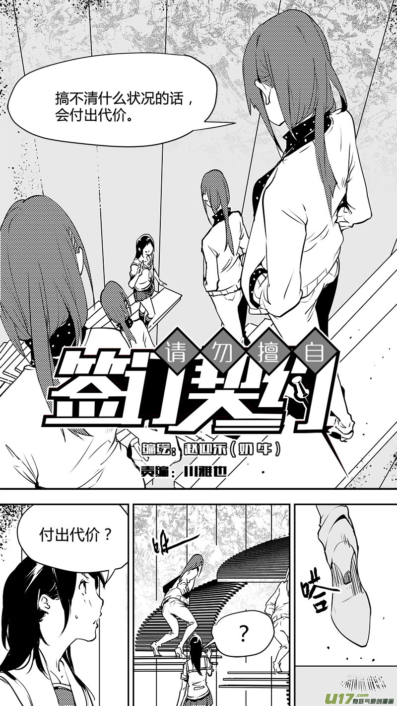 🍛请勿擅自签订契约 第135话 四条岔路 第3页