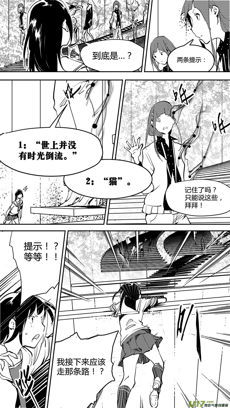 🍛请勿擅自签订契约 第135话 四条岔路 第6页
