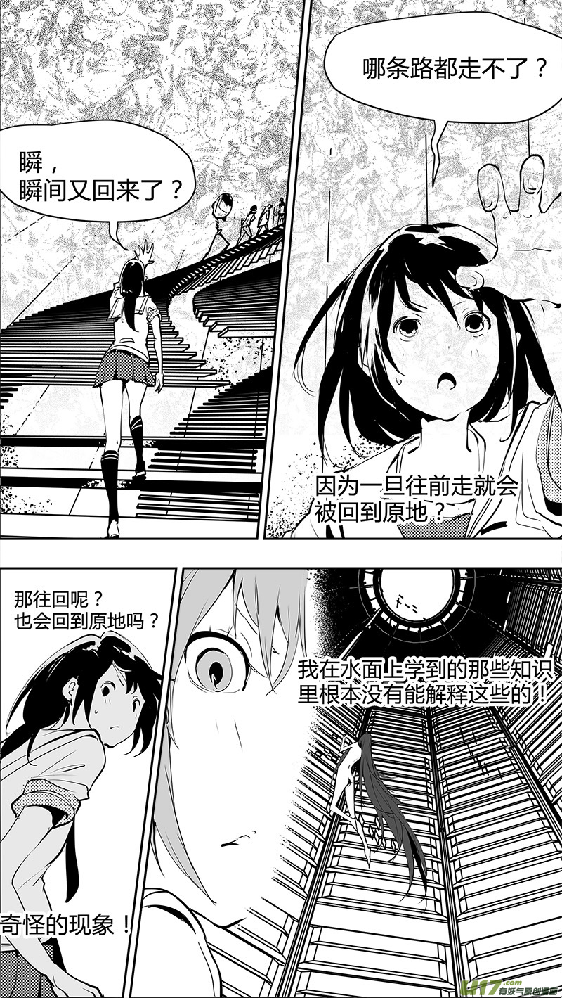 🍛请勿擅自签订契约 第135话 四条岔路 第9页