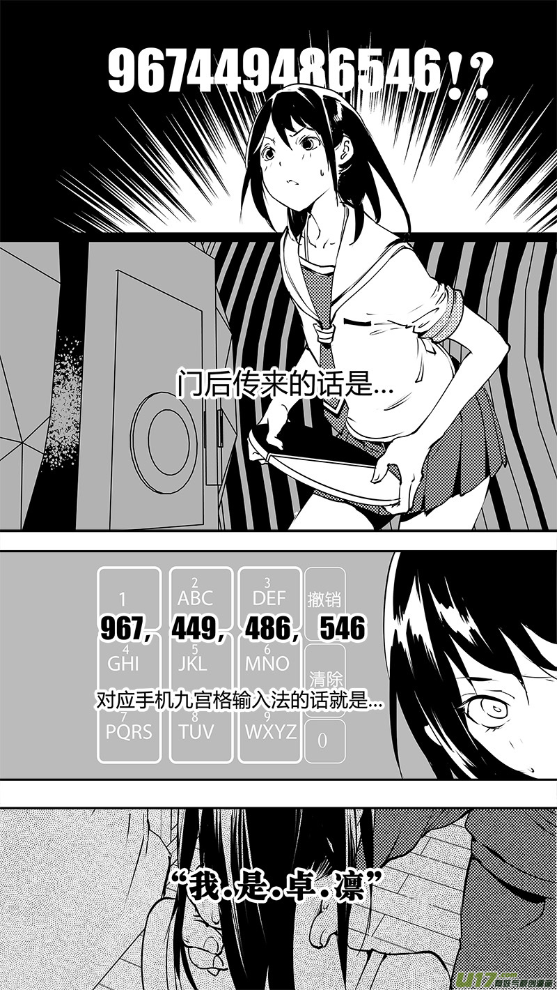 🍛请勿擅自签订契约 第137话 决心与不确定与猫 第1页