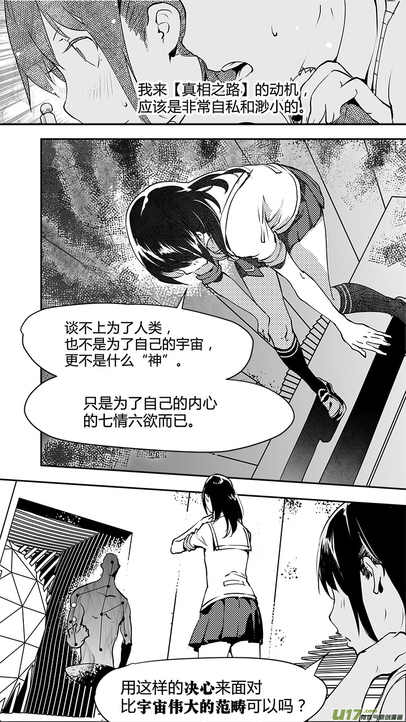 🍛请勿擅自签订契约 第137话 决心与不确定与猫 第10页