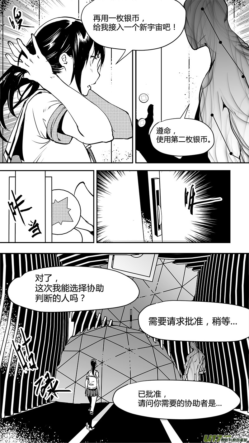 🍛请勿擅自签订契约 第137话 决心与不确定与猫 第11页