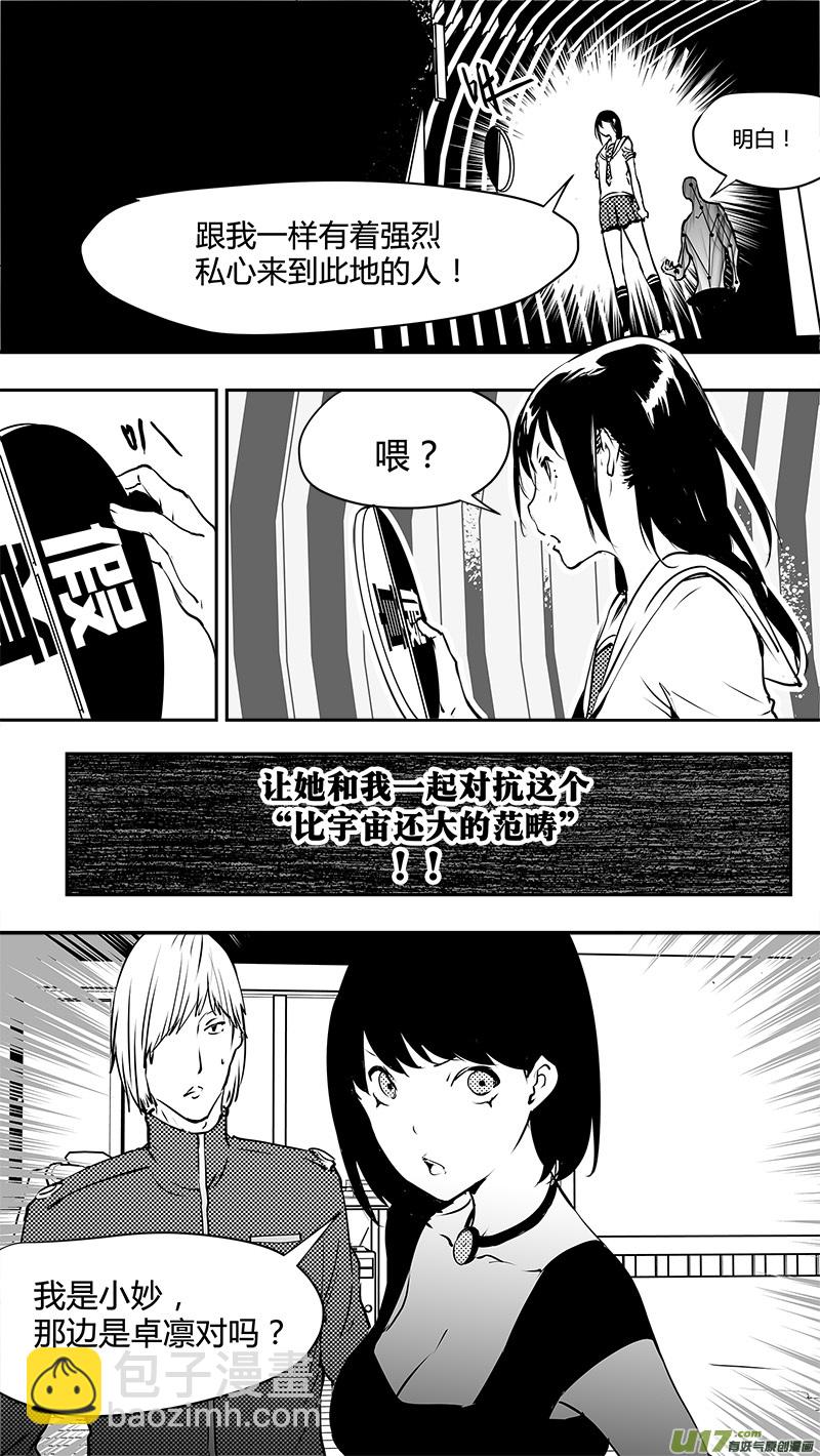 🍛请勿擅自签订契约 第137话 决心与不确定与猫 第12页
