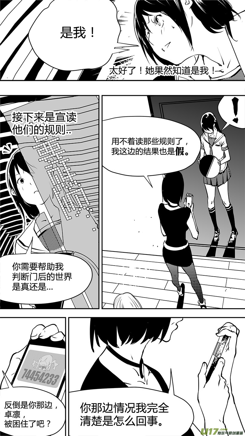 🍛请勿擅自签订契约 第137话 决心与不确定与猫 第13页
