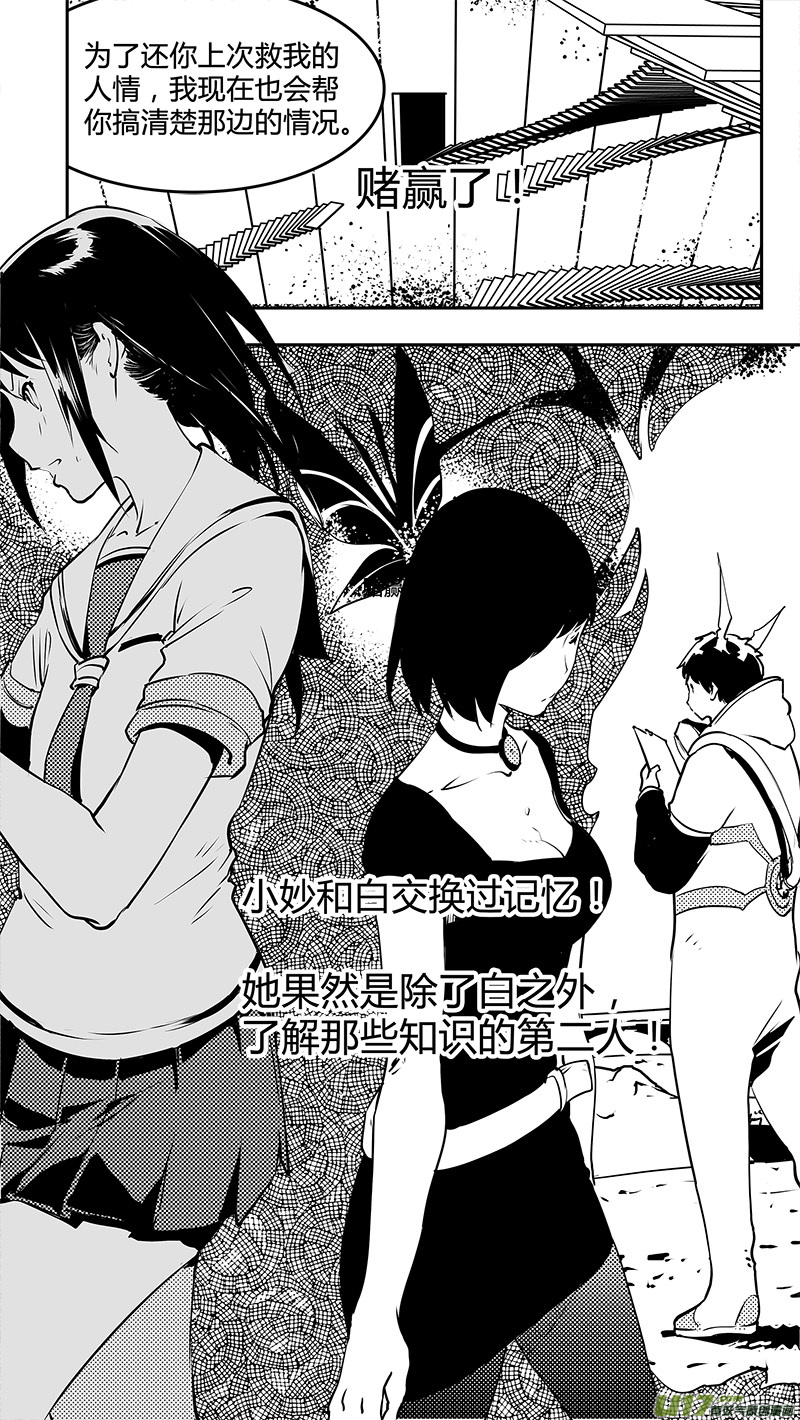 🍛请勿擅自签订契约 第137话 决心与不确定与猫 第14页