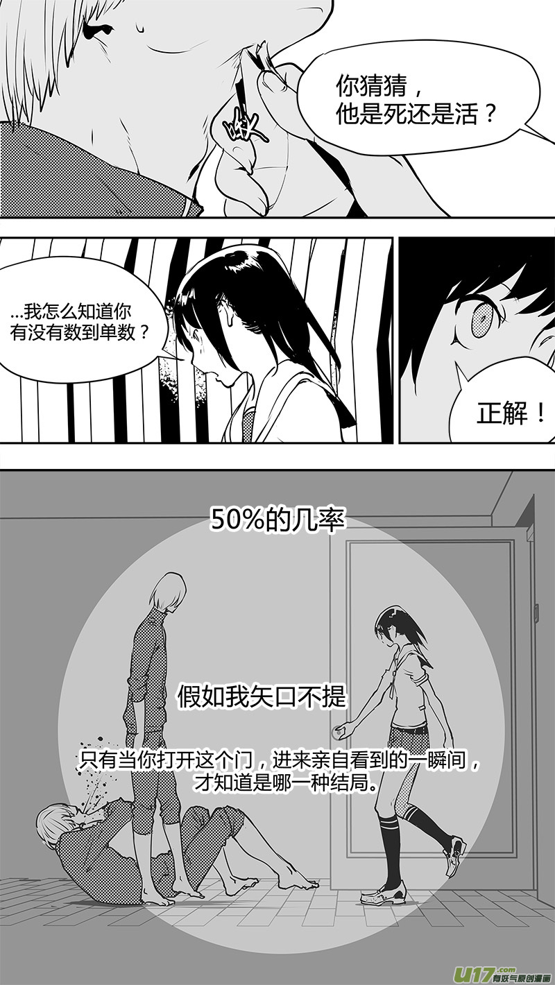 🍛请勿擅自签订契约 第137话 决心与不确定与猫 第16页