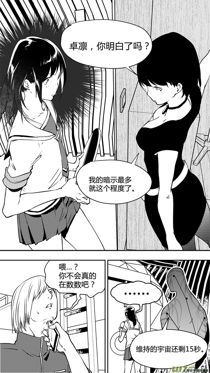 🍛请勿擅自签订契约 第137话 决心与不确定与猫 第17页