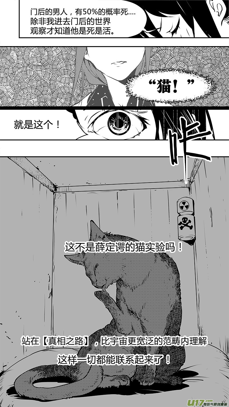 🍛请勿擅自签订契约 第137话 决心与不确定与猫 第18页