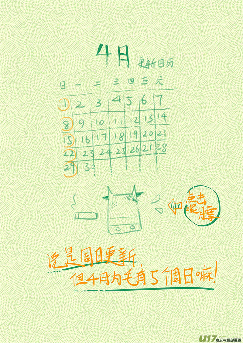 🍛请勿擅自签订契约 第137话 决心与不确定与猫 第19页