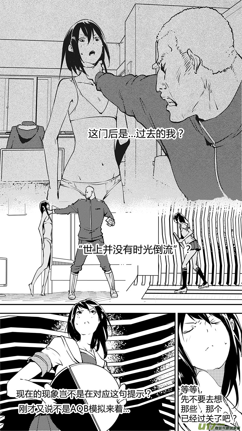 🍛请勿擅自签订契约 第137话 决心与不确定与猫 第2页