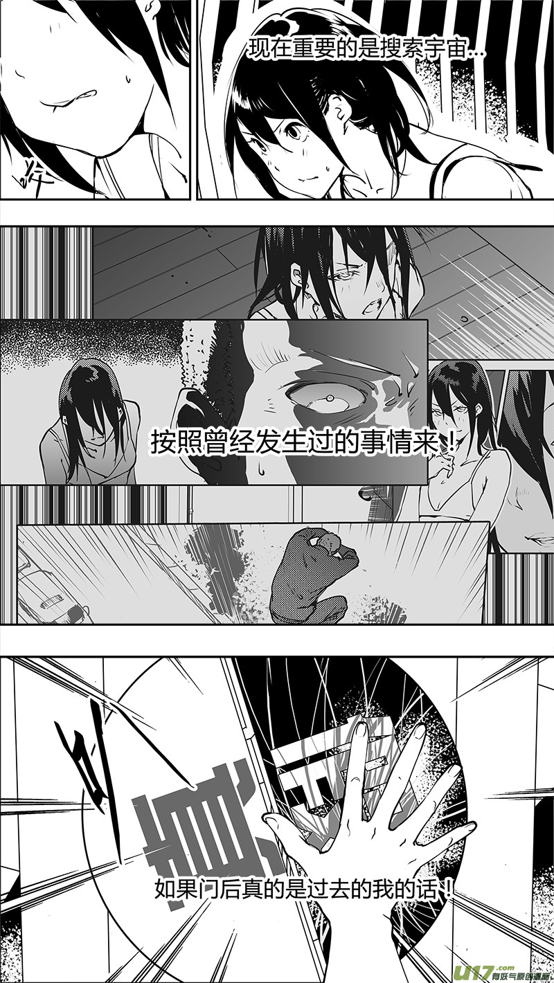 🍛请勿擅自签订契约 第137话 决心与不确定与猫 第3页