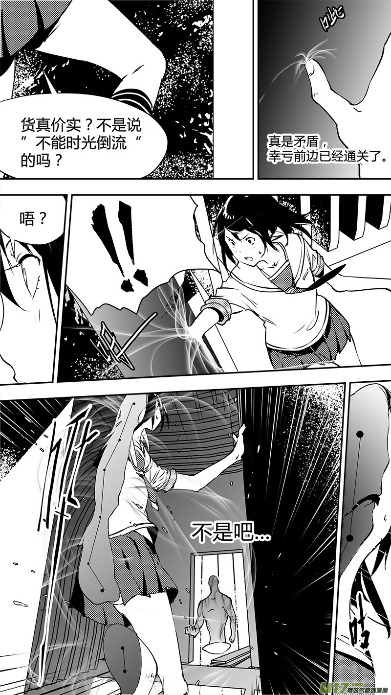 🍛请勿擅自签订契约 第137话 决心与不确定与猫 第5页