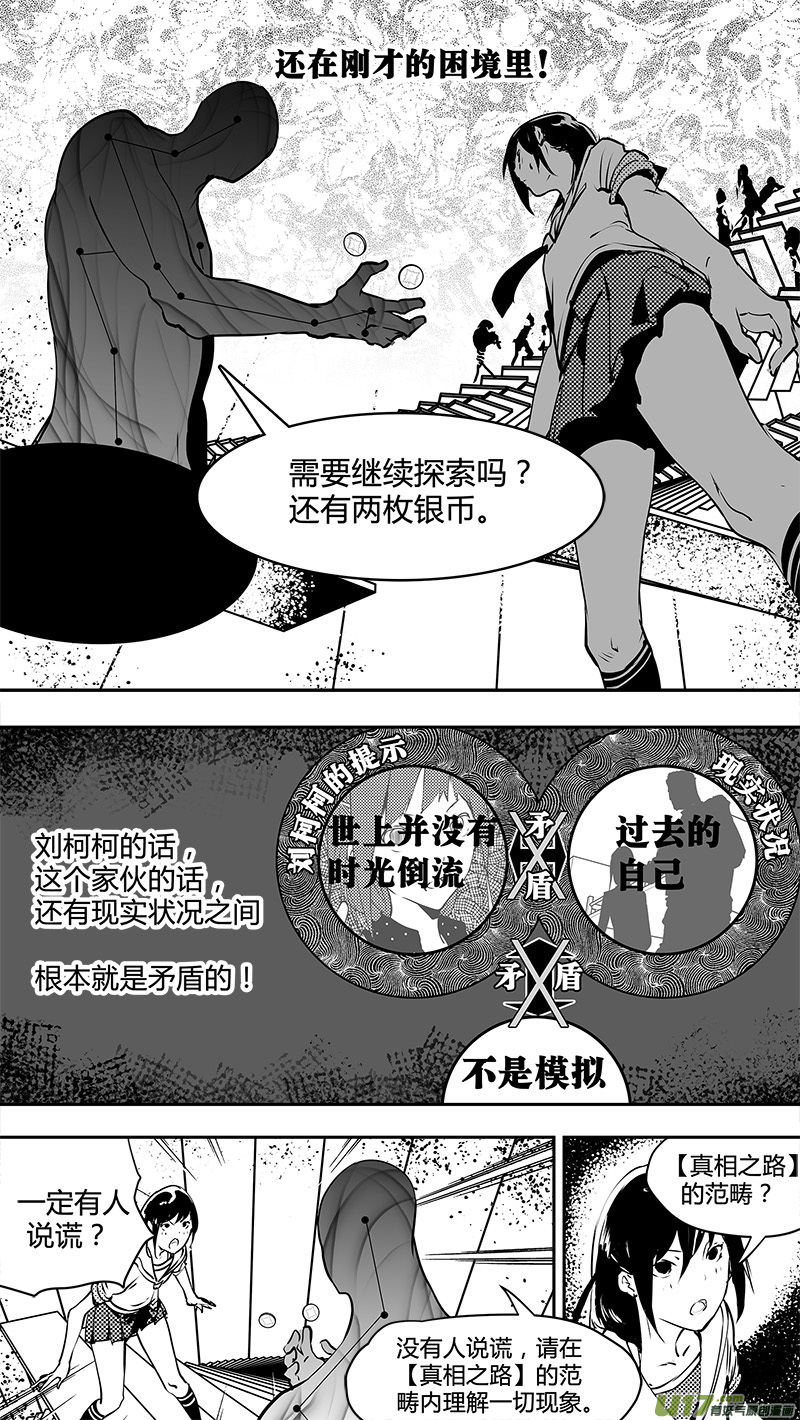 🍛请勿擅自签订契约 第137话 决心与不确定与猫 第7页
