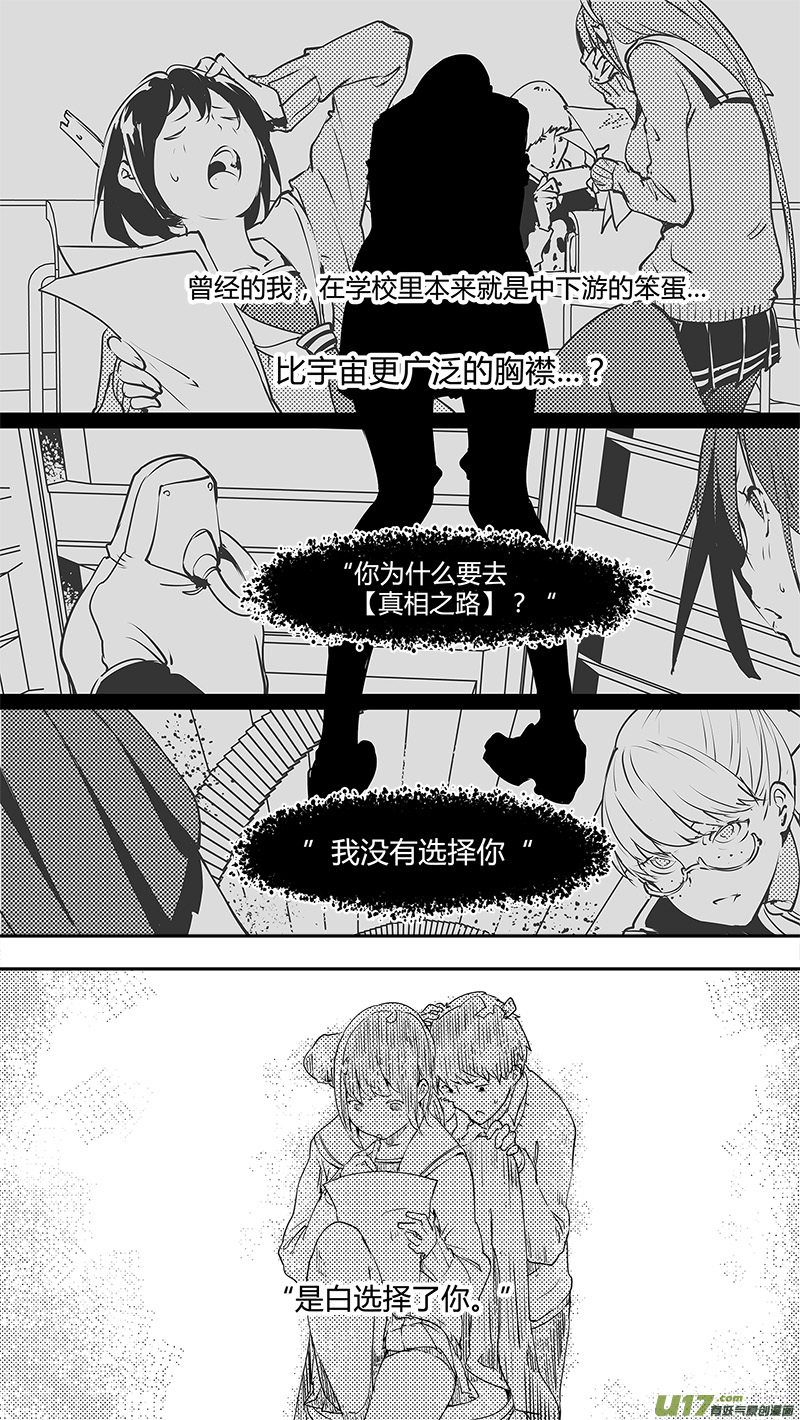 🍛请勿擅自签订契约 第137话 决心与不确定与猫 第9页