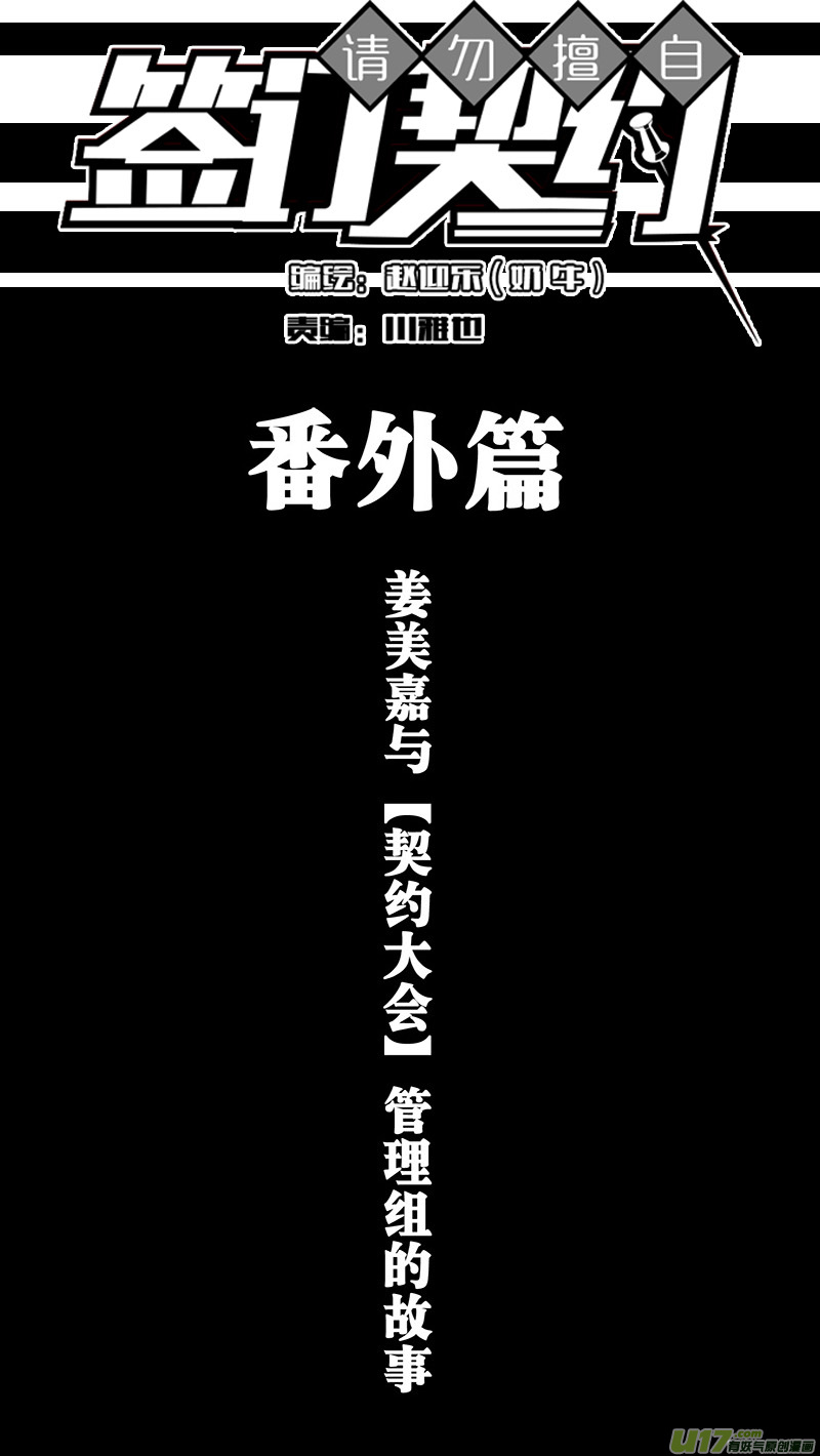 🍛请勿擅自签订契约 第139话 番外-美嘉的意外差事 第1页