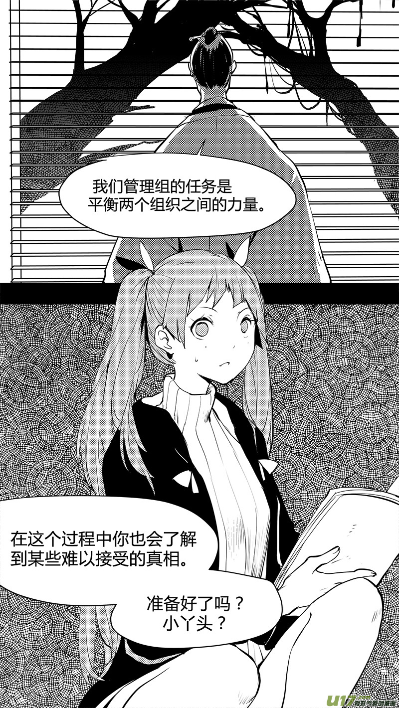 🍛请勿擅自签订契约 第139话 番外-美嘉的意外差事 第10页