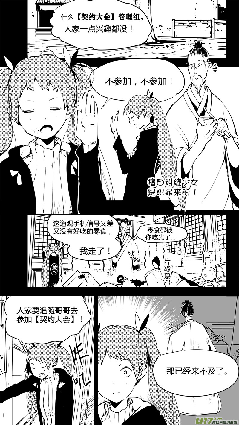 🍛请勿擅自签订契约 第139话 番外-美嘉的意外差事 第4页