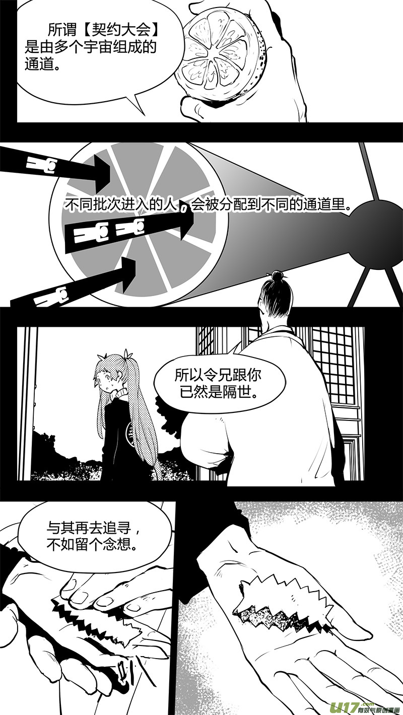 🍛请勿擅自签订契约 第139话 番外-美嘉的意外差事 第5页