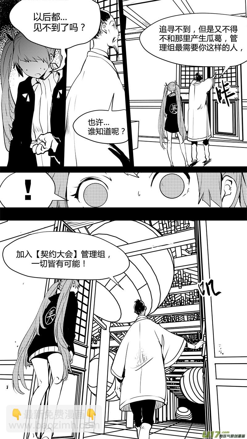 🍛请勿擅自签订契约 第139话 番外-美嘉的意外差事 第6页