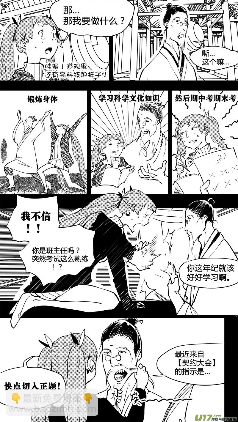 🍛请勿擅自签订契约 第139话 番外-美嘉的意外差事 第7页