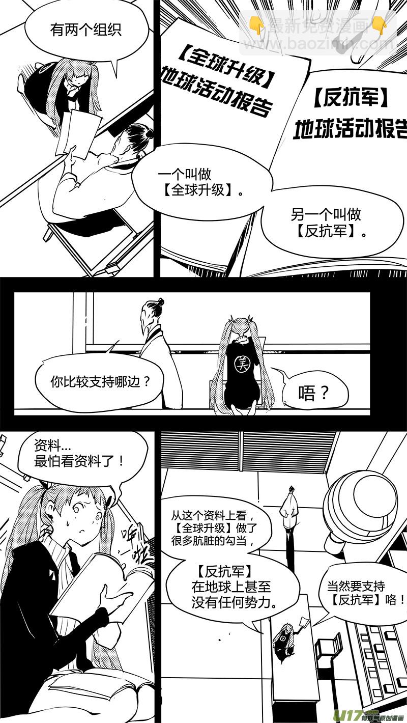 🍛请勿擅自签订契约 第139话 番外-美嘉的意外差事 第8页