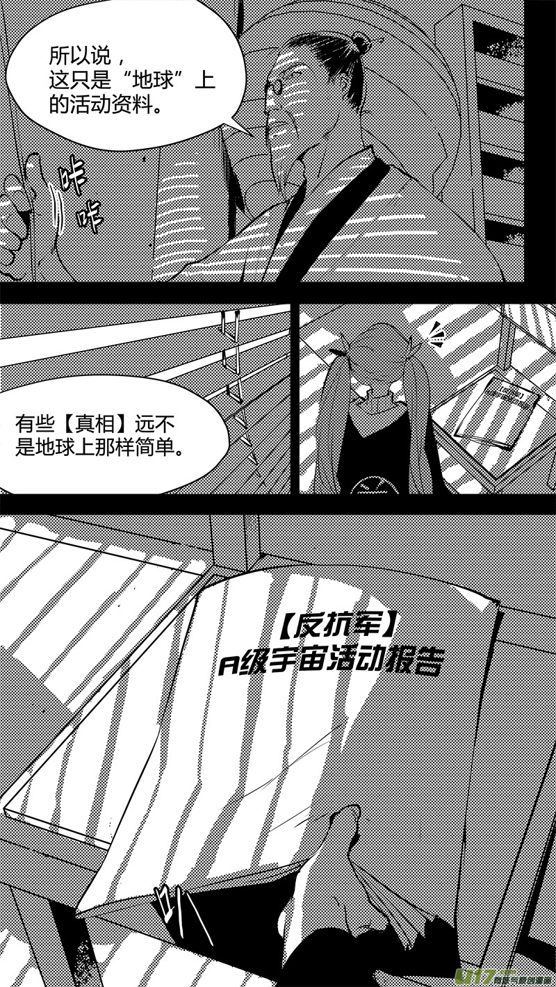 🍛请勿擅自签订契约 第139话 番外-美嘉的意外差事 第9页