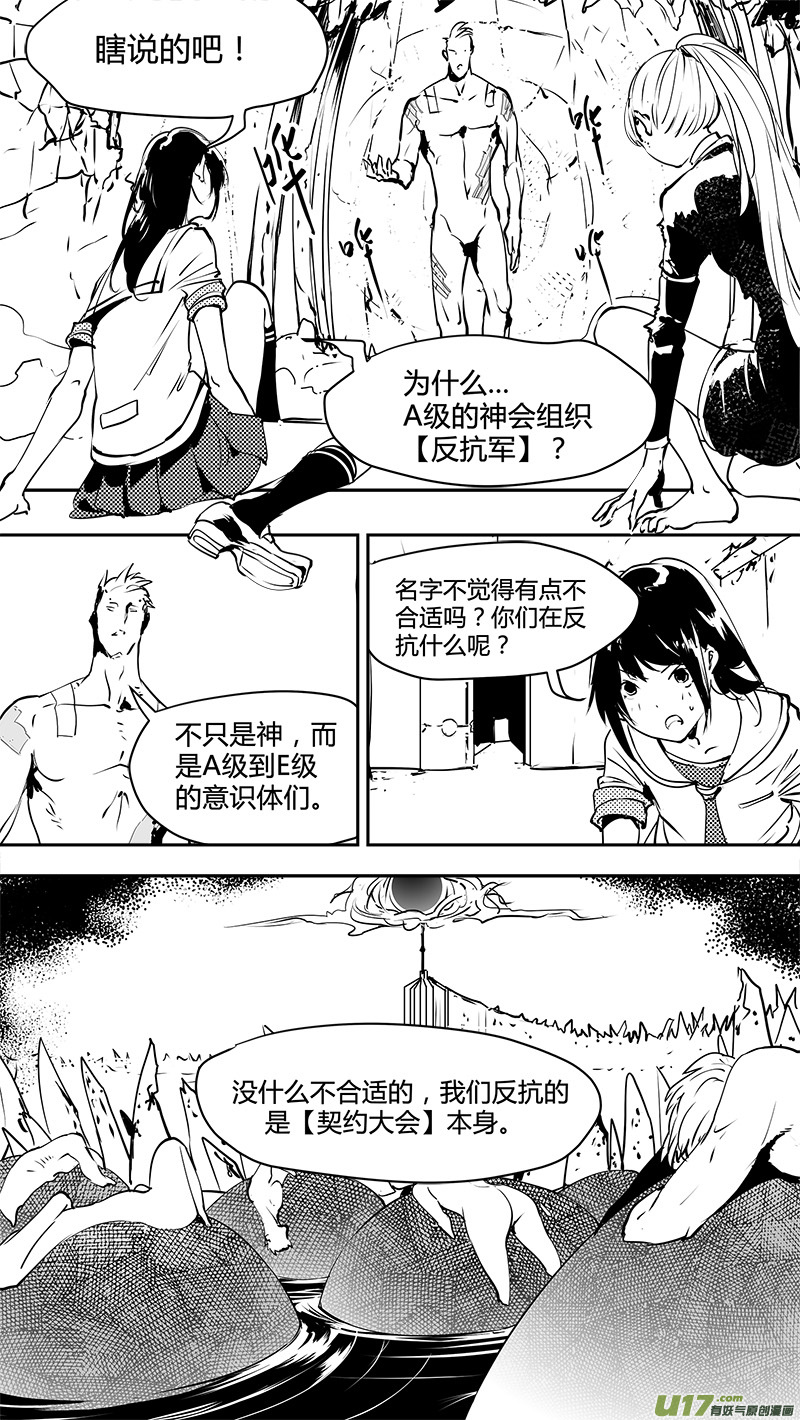🍛请勿擅自签订契约 第141话 反抗军与真相之路 第1页