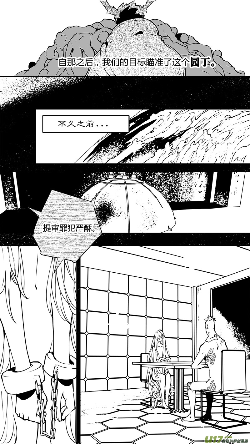 🍛请勿擅自签订契约 第141话 反抗军与真相之路 第10页