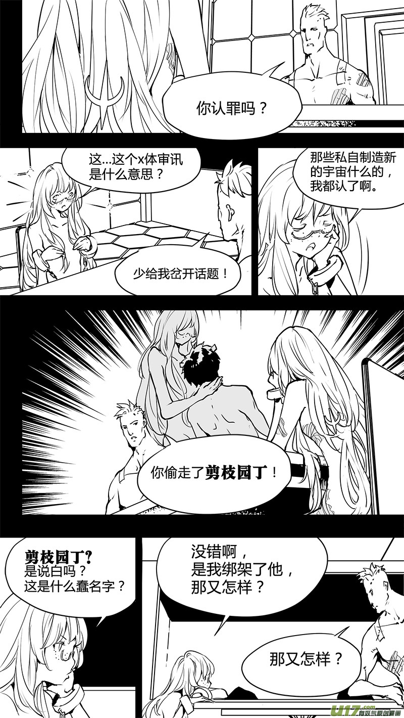 🍛请勿擅自签订契约 第141话 反抗军与真相之路 第11页